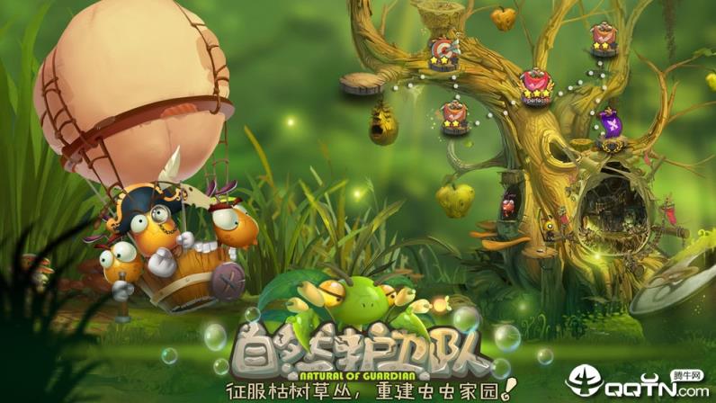 自然护卫队内购版