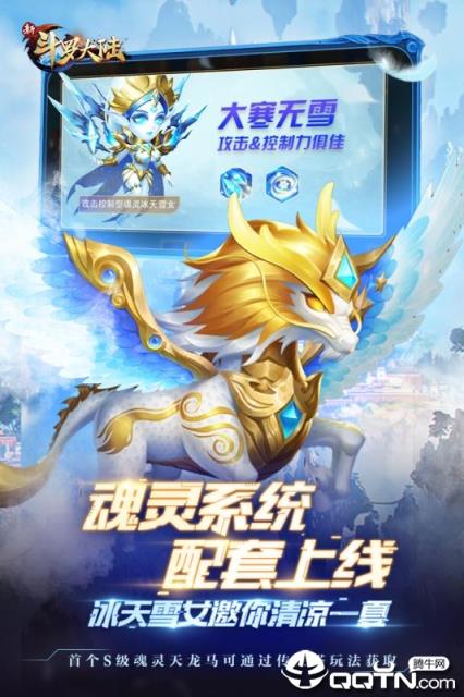 新斗罗大陆4399版