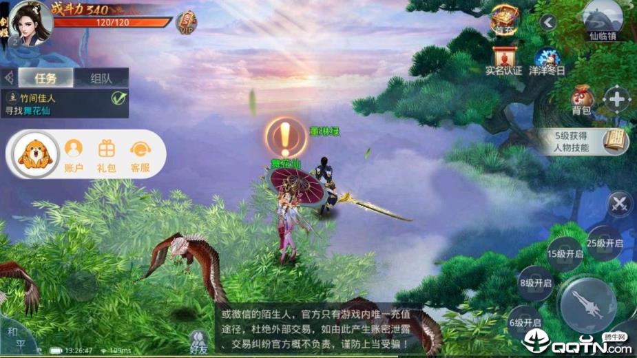 萌仙情缘问剑诀BT版