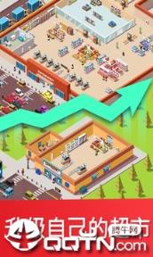 闲置超市大亨修改版