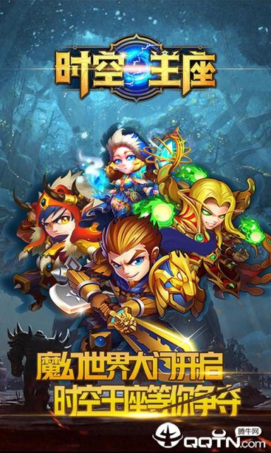 时空王座至尊版