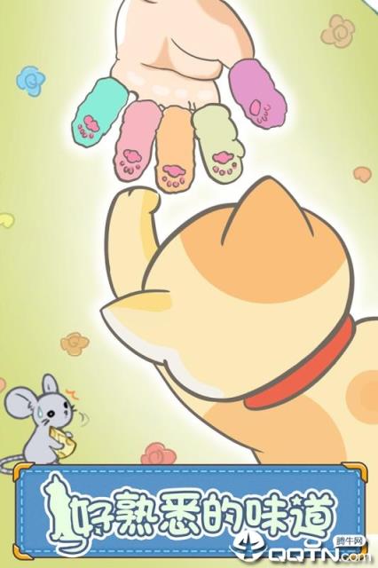 猫咪的毛内购版