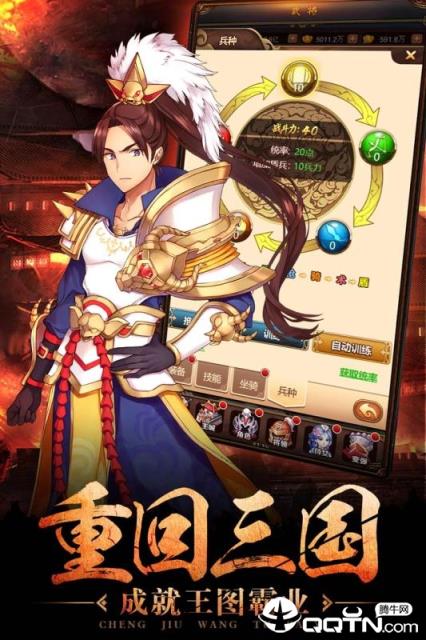 一二三国腾讯版