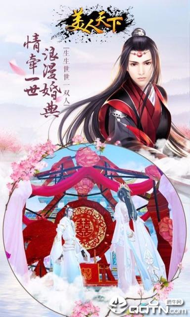 美人天下腾讯版