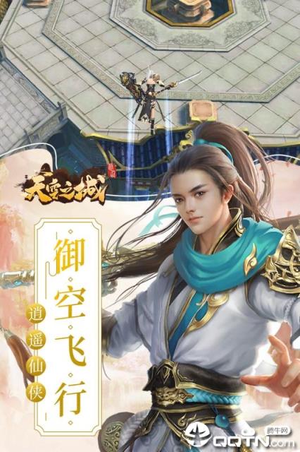 天空之城九游版