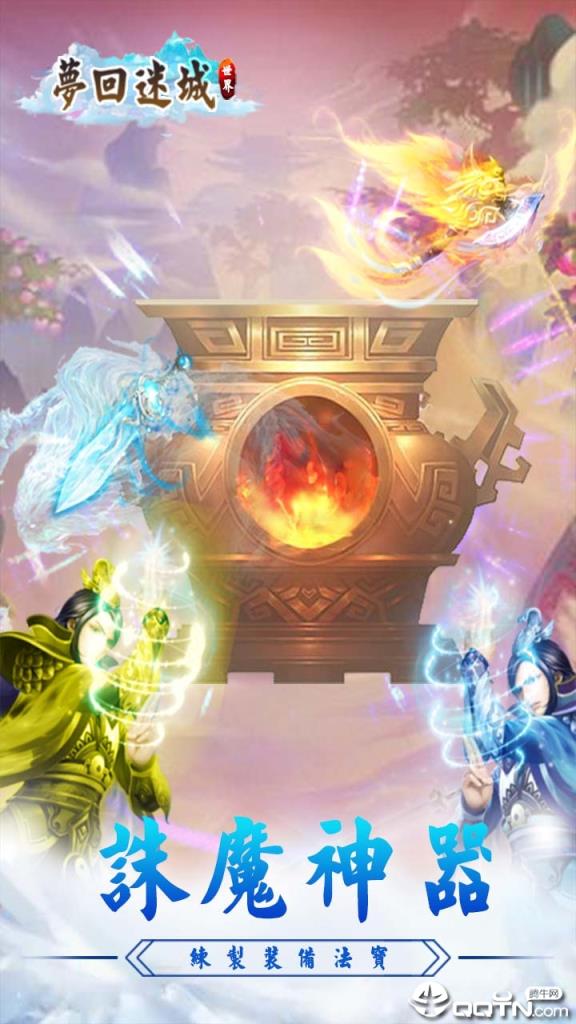 梦回迷城世界内购版