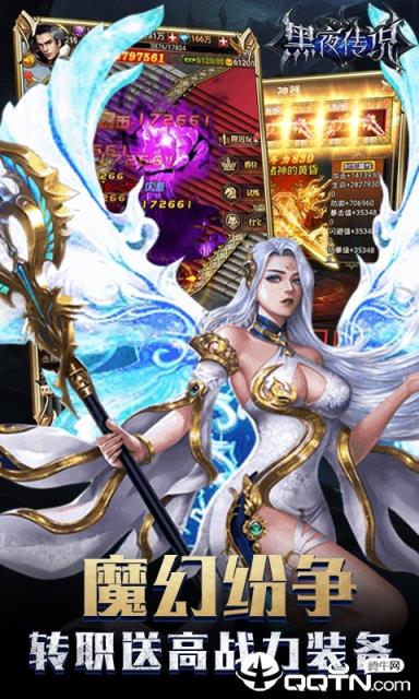 黑夜传说福利版