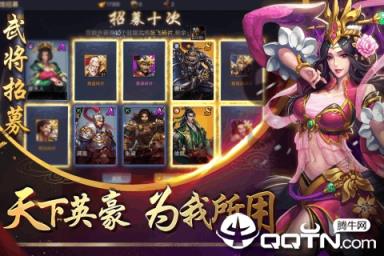 三国名将志腾讯版