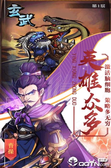 霸战三国华为版