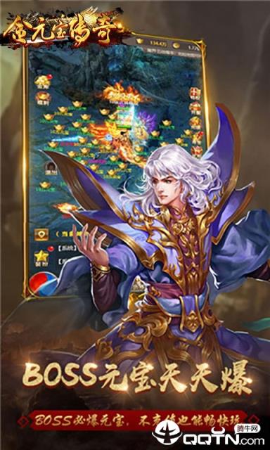 金元宝传奇超V版