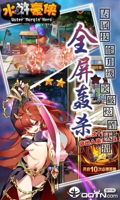 水浒豪侠无限版