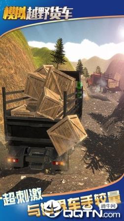 模拟卡车大师内购版