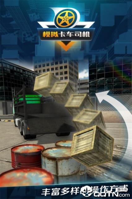 模拟卡车司机内购版