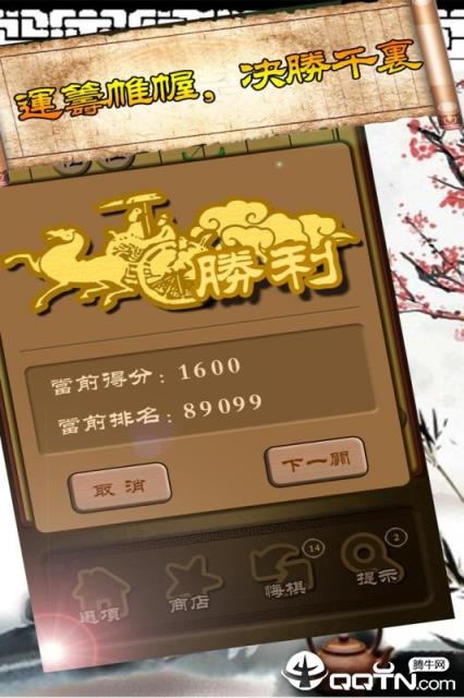 秋水中国象棋内购版