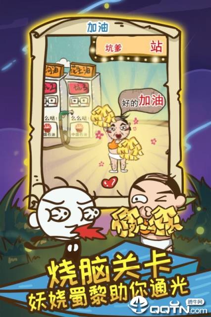 史上最坑爹的游戏4内购版