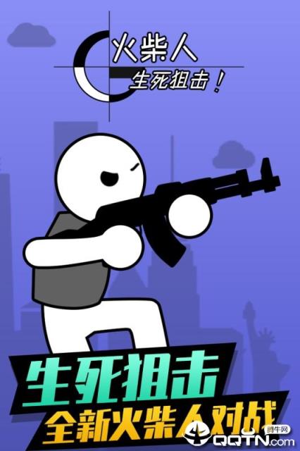 火柴人生死狙击内购版