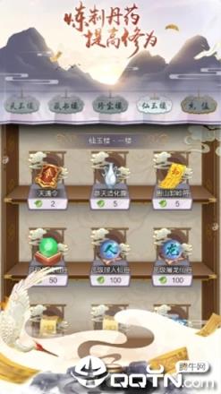 修仙模拟器之玄元仙剑