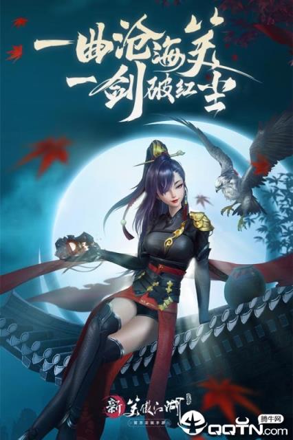 新笑傲江湖小米版