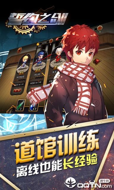 誓约之剑手游BT版