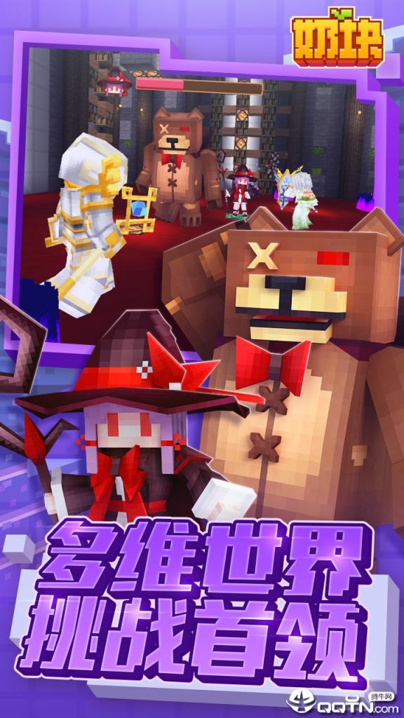 奶块夏日游园会