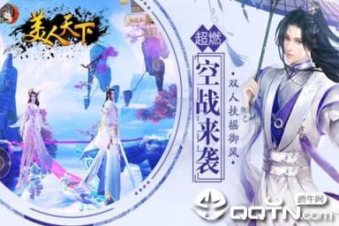 美人天下内购版