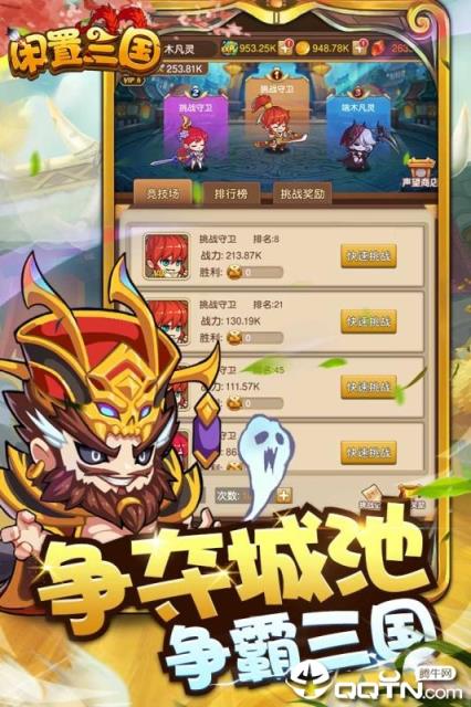 闲置三国内购版