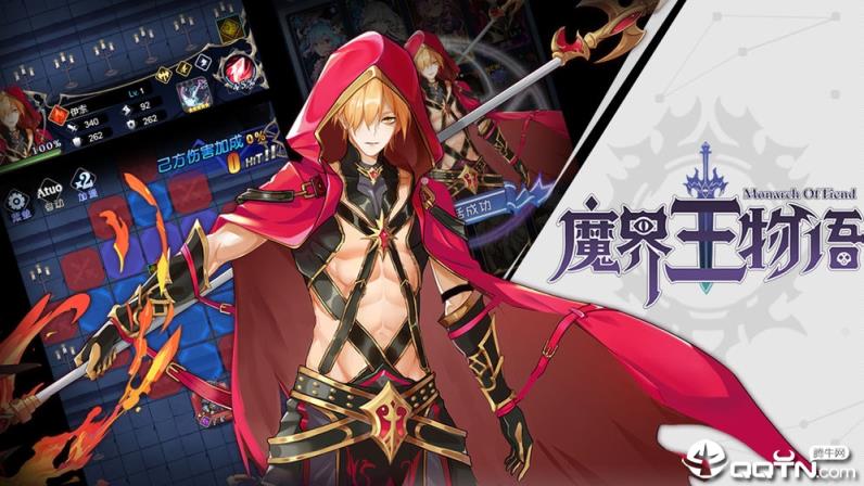 魔界王物语内购版