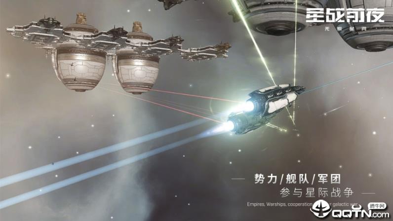 星战前夜无烬星河腾讯版