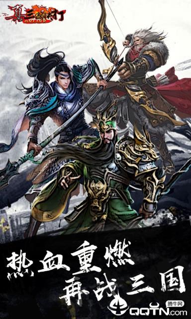真三国快打BT版