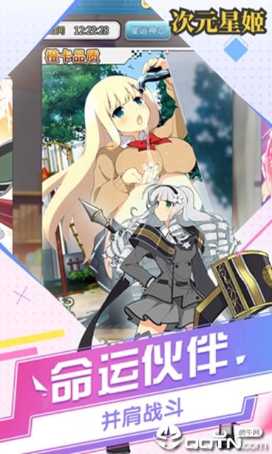 次元星姬BT版