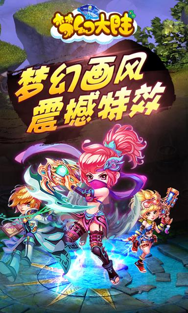 梦幻大陆加速版