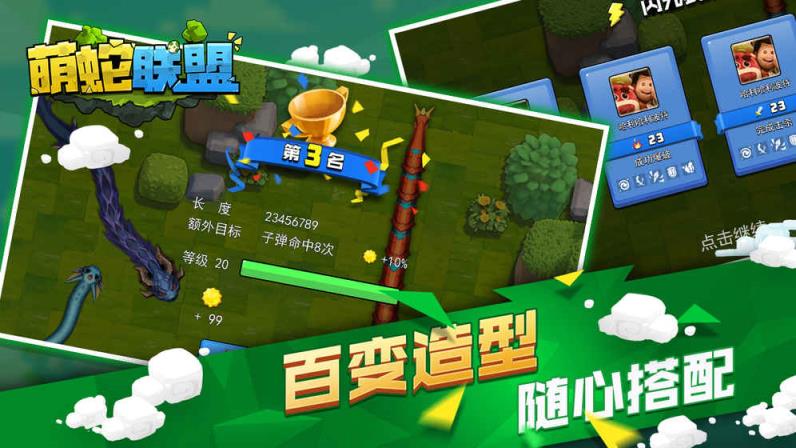 萌蛇联盟无限金币水晶版