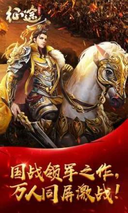 征途怀旧版手游