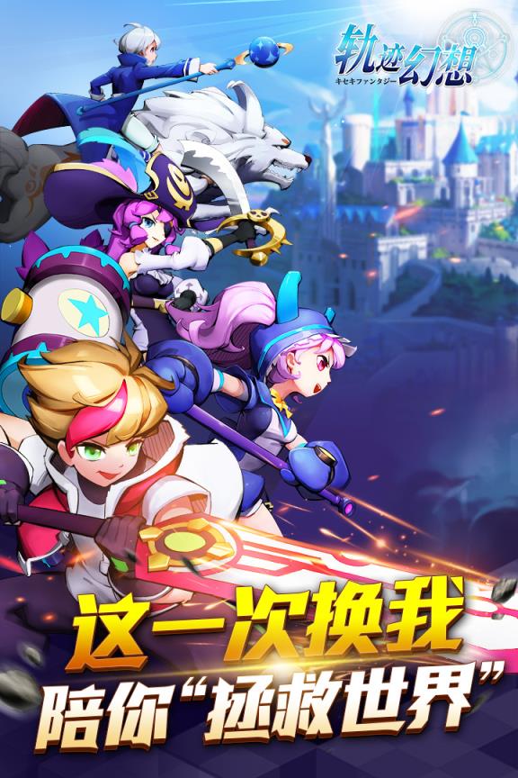轨迹幻想九游版