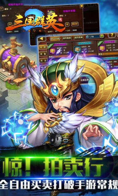 三国群英传2满V版