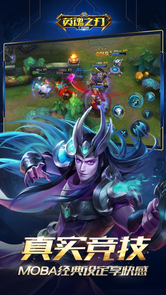 英魂之刃战略版腾讯版