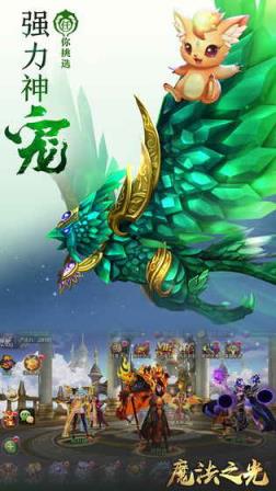 魔法之光腾讯版