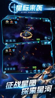 星际来袭百度版