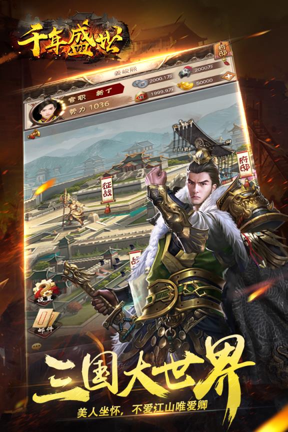 千年盛世手游BT版