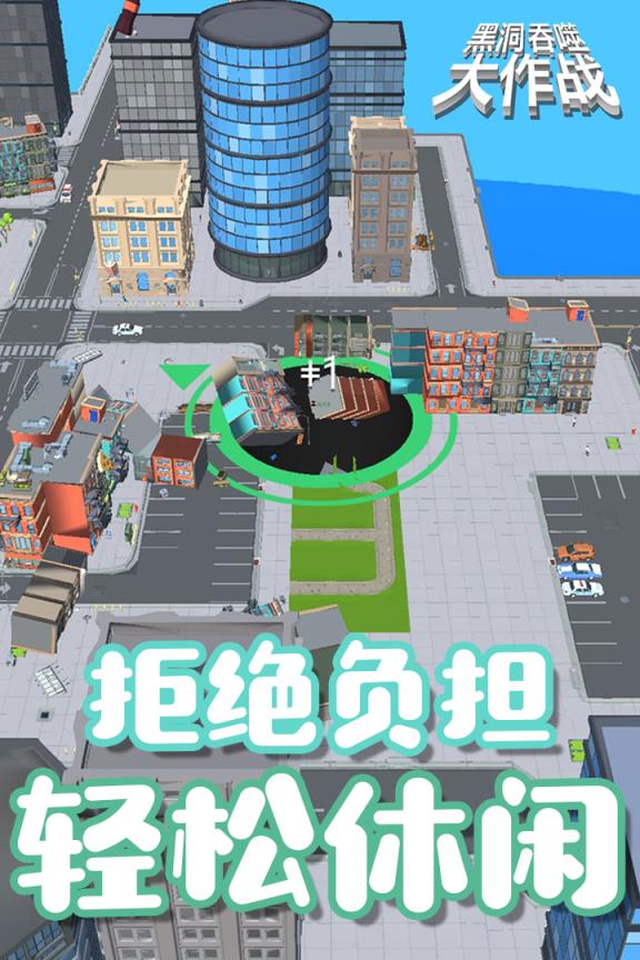 黑洞吞噬大作战九游版