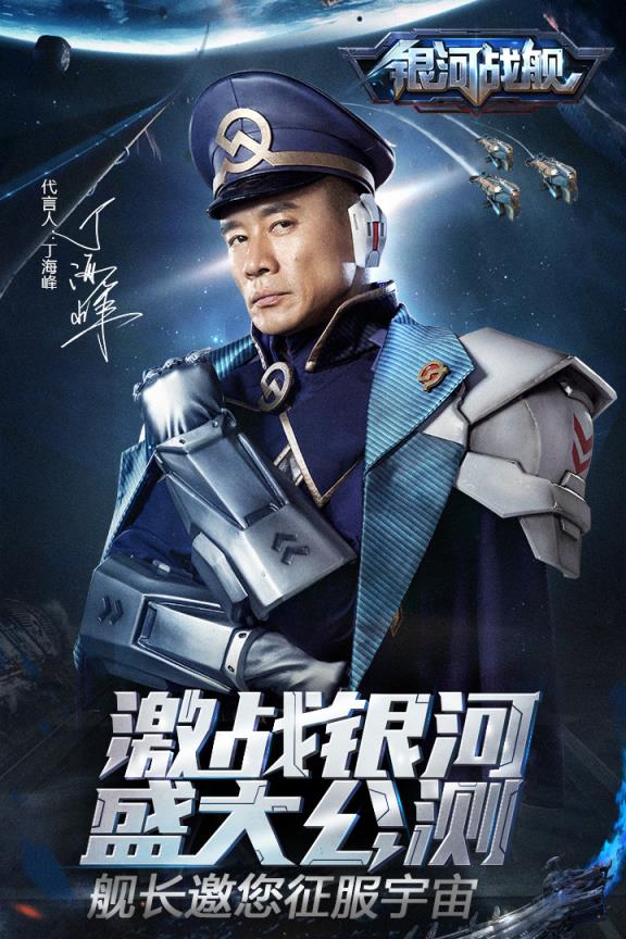 银河战舰腾讯版