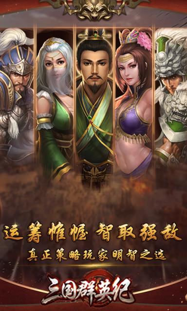 三国群英纪BT变态版
