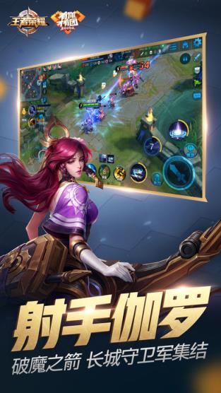 王者荣耀一加手机版