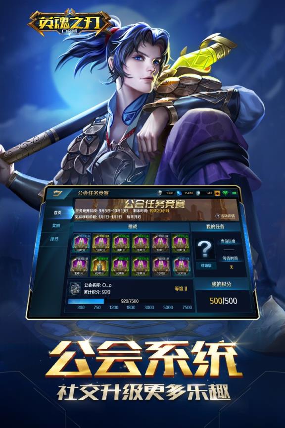 英魂之刃手游小米版