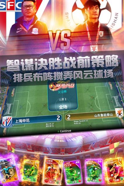 球场风云九游版