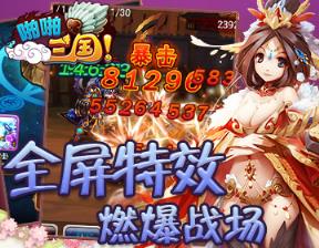 啪啪三国录满V版