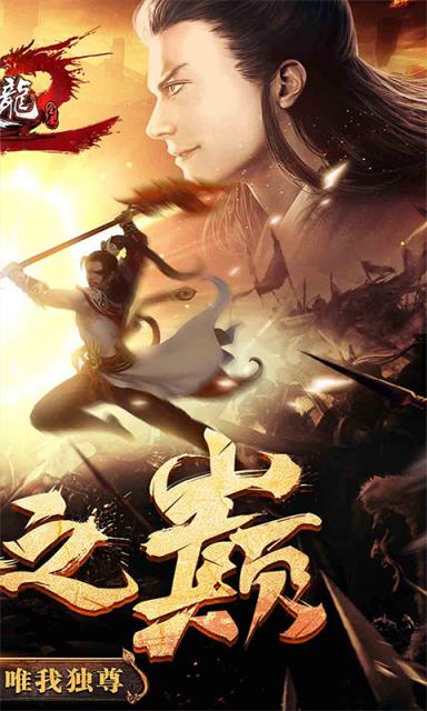 天龙官方经典BT版