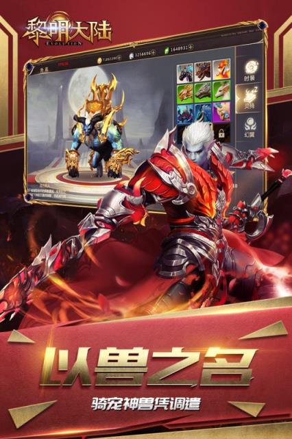 黎明大陆九游版