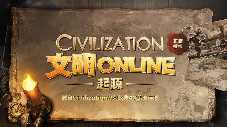 文明Online起源无限金币版