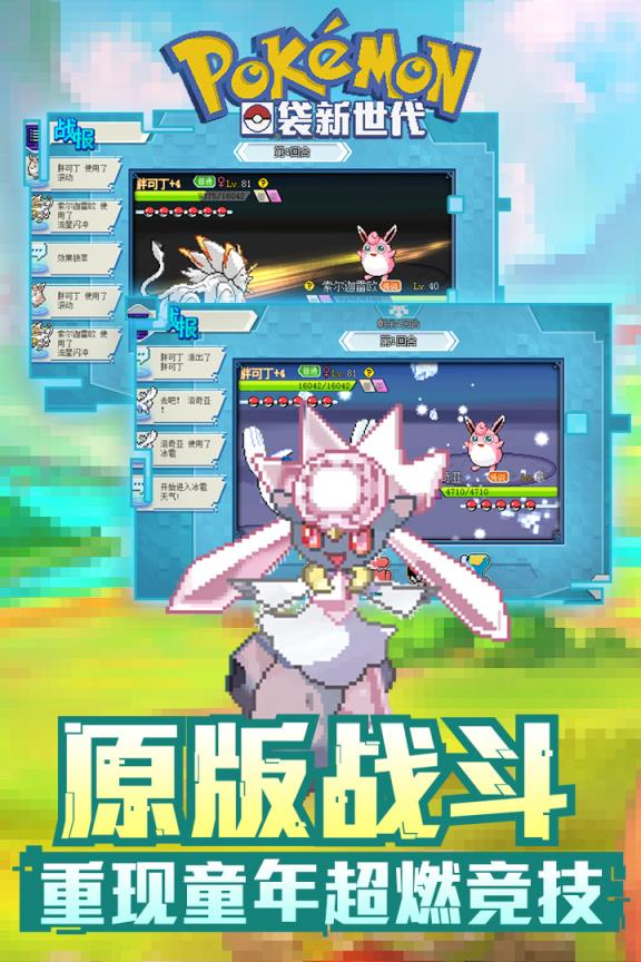 口袋新世代单机版